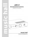 Инструкция Music Hall a50.2